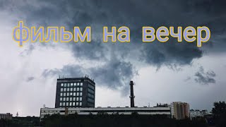 Отличный фильм на вечер БОЛЬШОЙ ГРАД [upl. by Nelle]