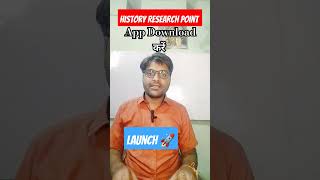 History Research Point application launch go to play Store shorts HistoryResearchPoint [upl. by Amalee276]