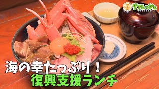 復興支援の“海鮮丼” 金沢の飲食店が売上の一部を被災地に寄付するメニュー【能登半島地震】 2024年1月26日 [upl. by Ymmor]