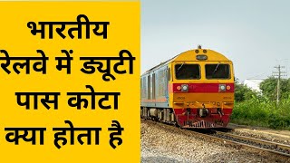 भारतीय रेलवे में ड्यूटी पास कोटा क्या होता है  Railways reservation Duty Pass Quota in Trains [upl. by Elexa65]