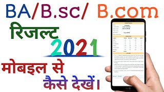 BA BSC BCOM Result 2021 यूनिवर्सिटी रिजल्ट कैसे देखें All University Result 2021 [upl. by Narton425]