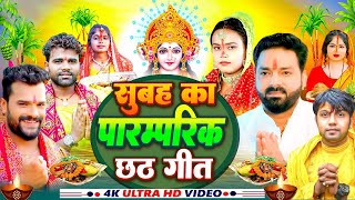 LIVE  पारम्परिक छठ पूजा गीत 2024  Chhath Geet 2024  Chhath Puja Ke Gana Chhath Puja Song [upl. by Idleman]