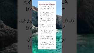 RAHAT ANDORI POETRY shorts youtubeshorts viral trending meinsaeedahina521 [upl. by Lectra]