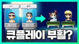 큐플레이를 해 볼 수 있다고 추억팔이하러 가봤습니다 메이플 스토리 월드 MPLAY｜메플레이 찍먹 [upl. by Acsot]