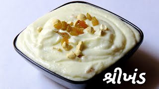 ઘરે શીખંડ બનાવવાની આસાન રીત  How To Make Shrikhand At Home [upl. by Animahs]