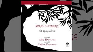 Σαβίνα Γιαννάτου  Σα δέσμη από τριαντάφυλλα  Official Audio Release [upl. by Audun]