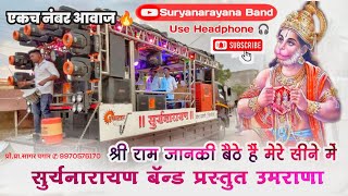 Shri Ram Janki Baithe Hai Mere Seene Me By Suryanarayan band Umrane 9970576170 [upl. by Daiz660]