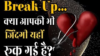 Apni Self Respect Karo Breakup Karne Wala Hath Jorke Royega breakup [upl. by Idolah]