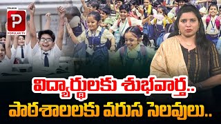 పాఠశాలలకు వరుస సెలవులు  Telangana Govt Declared Holidays For Schools  Telugu Popular TV [upl. by Eyeleen]