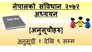 अनुरुचिहरुStudy of Constitution of NepalAnusuchi haru  Loksewa ClassSchedules of Constitution [upl. by Suivatnod]