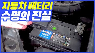 자동차 배터리 수명의 진실 초록색 인디케이터는 배터리 수명과 상관이 없다Truth of car battery lifegreen indicator do nothing [upl. by Burnley]