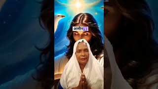 प्रार्थना🛐 prayer bible jesus church views viralvideo shortsvideo shorts love god new [upl. by Bilac]