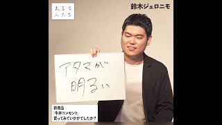 【1分まとめ】新商品「牛丼コンセント」買ってみていかがでしたか？大喜る人たち 大喜利 寺田寛明 俺スナ 加藤ミリガン 鈴木ジェロニモ [upl. by Jehu]