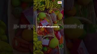 Chhath puja maha parv chhathpuja bhojpuri viralshorts specialday [upl. by Nomyad]