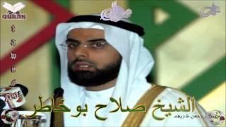 Sheikh Salah Bukhatir  Quran 19 Maryam  سورة مريم [upl. by Elwira]