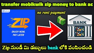 Mobikwik zip paylater to bank transfer in Telugu  Mobikwik zip balance transfer to bank  Telugu [upl. by Fiske]