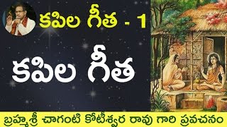 Kapila Gita  1 కపిల గీత by Brahmasri Chaganti Koteswara Rao Garu [upl. by Saddler49]