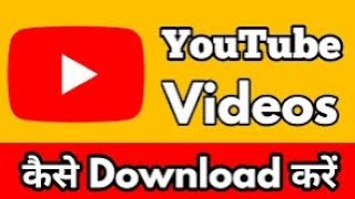 you tube video download kaise kare ll how to download you tube video new trick ll VaniaManiaKids [upl. by Anivid]