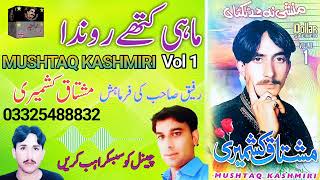 Mushtaq Kashmiri  مشتاق کشمیری  Vol 1  Hindko Old Mahiye  pakistani Hazara Old Song  Gojjri [upl. by Flam]