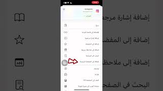 تغيير لغة الانستقرام الى عربي في الايفون [upl. by Yelwar]