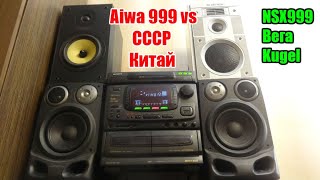 Aiva NSX 999 vs Вега Thonet Vander Kugel [upl. by Mauri827]