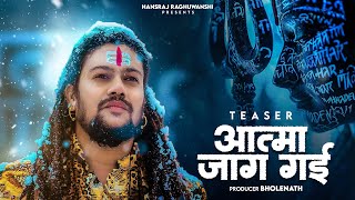 Aatma Jaag Gai  Hansraj Raghuwanshi  Official Teaser  Mahashivratri Special 2024 [upl. by Enyalaj707]