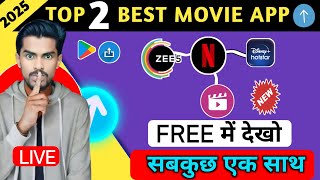 🍿 Top 2 Best Movie Download App 2025  Web movie App 🤩  watch free movies amp Web series [upl. by Nylra434]