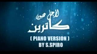 Balti Ft Samir Loussif  INSTRUMENTAL Piano version By SSpiro   للأجل عيون كاترين [upl. by Irol401]