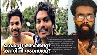 തേഞ്ഞു കസിൻ രംഗത്തു ❌ എല്ലാം രണ്ടുമാസം മുന്നേ തന്നെ വിളിച്ചു പറഞ്ഞത് ആണ് PRANAV PRAVEEN ISSUE [upl. by Eniamert826]