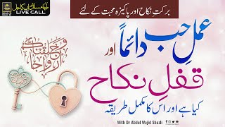 Amal e Hubbe Daiman or Kufle Nikkah kiya hai or iska mukammal Tarika kar  Pakeza Muhabbat ke liye [upl. by Diraj]