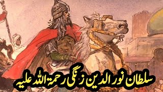 Sultan Noor Din Zangi Ka Waqia Sacha Waqiasultannooruddinzangi islamicstatus islamicvideo [upl. by Lossa]