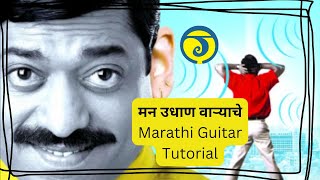 Man Udhan Varyache  Marathi Guitar Tutorial  025  मन उधाण वाऱ्याचे  by Yashwant Didwagh [upl. by Edia173]