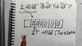 2 lakh mein kitne zero hote hain  200000 spelling hindi mein kaise likhate hain  Hindi [upl. by Jaye]