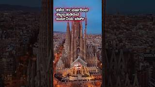 Barcelonas Sagrada Familia is set to complete in 2026 after 142 years of construction masttalkies [upl. by Yanffit]