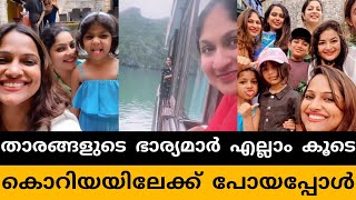 ധ്യാനിന്റെയും അജൂന്റെയും ആസിഫിന്റെയും ഭാര്യമ്മാർ ഒറ്റക്ക് ട്രിപ്പ്‌ പോയപ്പോൾ🔥🤩 Aju dhyan asif wifes [upl. by Dwyer]