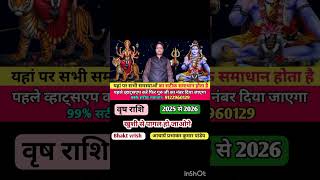 Vrish rashi 2025 to 2026 astrology [upl. by Ynnus20]