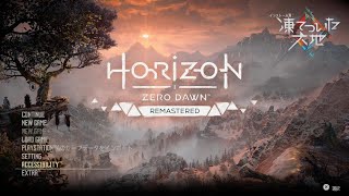 Horizon Zero Dawn Remastered  Intro movie Japanese [upl. by Algar]