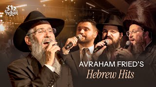 Avraham Frieds Hebrew Hits  Freilach Band Fried Dadya Benny Daskal amp Yedidim [upl. by Weissmann]