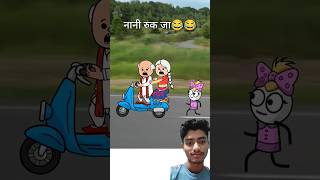 Vah Nani kuchh to paise de jao comedy gadariya funny gadariyaki cartoon gadhariya [upl. by Eiramanit]