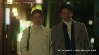 MV Rachael Yamagata  Something in the rain 밥 잘 사주는 예쁜 누나 OST Part1 [upl. by Atekin]