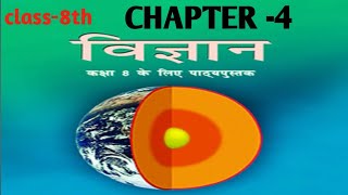 science ncert class8th  chapter4 [upl. by Pisarik91]