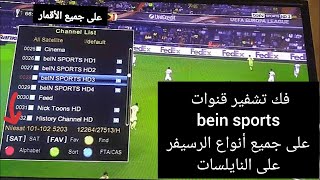 شرح حصول على سرفر سيسكام فاتح لأغلب باقات العالم Cccam Server [upl. by Dnumde]