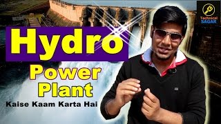 Hydro Power Plant Kaise Kaam Karta Hai  How Hyrdo Power Plant Works [upl. by Harri]