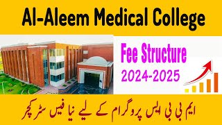 Al Aleem Medical College Fee  Fee Structure 2024  MBBS Admission 2024  BDS Admission 2024 [upl. by Oriel]