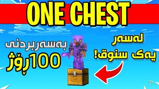 Minecraft 100 days ONE Chest  بەسەر بردنی ١٠٠ ڕؤژ لەسەر یەک سنوق [upl. by Ilbert]