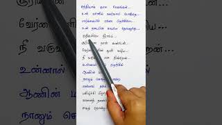 Ondra renda aasaigal 💕 Tamil songs lyrics handwrittenlyricalstatus lyrics tamillyrics [upl. by Fabiola]