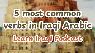 5 most common verbs in Iraqi Arabic [upl. by Nerval]