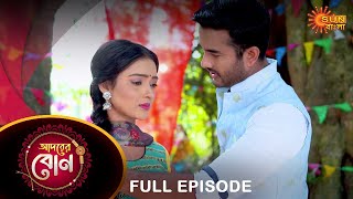 Adorer Bon  Full Episode  12 Nov 2021  Sun Bangla TV Serial  Bengali Serial [upl. by Moynahan]