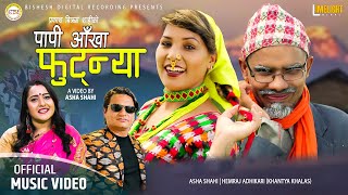 New Deuda Song 20232080  Papi Ankha Phutya  Mahendra Shahi RaskotiSobha Thapa Ft AshaKhanty [upl. by Niwle]