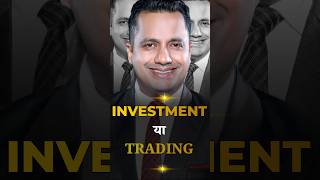 INVESTMENT या TRADING 🤩🤩 VivekBindra 🔥🔥 shorts [upl. by Asirrak]